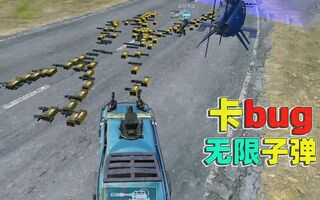 《吃鸡bug》梦想实现！粉丝教会我无限刷武器Bug老橙子用它刷了上百把四联！(视频)