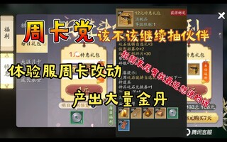 《天涯明月刀》【天道手游】周卡党是否需要继续抽卡体验周卡大变局(视频)