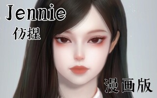 《天涯明月刀》世界香奈儿[品味/天涯岳明刀游成女捏脸]仿捏漫画版[珍妮](视频)