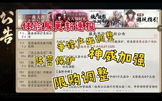 《天涯明月刀》【天刀手游】体验服快速更新！(1月2日)(视频)