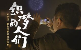 《天涯明月刀》纪录片《有戏》第三集|腾讯游戏与《我在故宫修文物》团队联合出品天涯岳明刀猫大叔(视频)