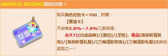 QQ飞车整蛊卡能开出什么？ QQ飞车白虎战神、激刃、圣枪怎么得？