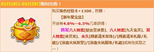 QQ飞车新年聚宝盆开启 首发双形态六人骑宠霸气来袭