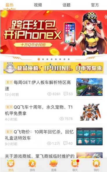 QQ飞车跨年红包开iphone 十万Q币、海量点券、永久A车全民抢