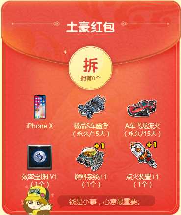 QQ飞车跨年红包开iphone 十万Q币、海量点券、永久A车全民抢