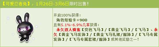 QQ飞车可爱忍者兔怎么得？ QQ飞车可爱忍者兔有什么用？