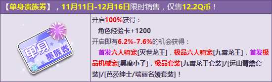 QQ飞车首发六人骑宠霸气亮相 灭世龙王威风凛凛