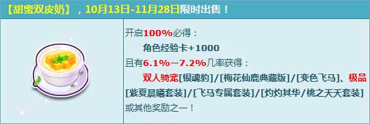 QQ飞车双皮奶甜蜜来袭 双人骑宠带你浪漫一季