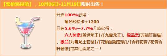 QQ飞车蜜桃鸡尾酒上架 六人骑宠霸气来袭