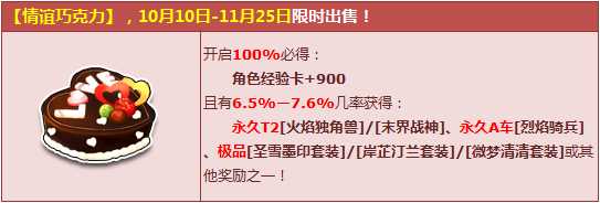 QQ飞车情谊巧克力怎么得？ QQ飞车情谊巧克力有什么用？