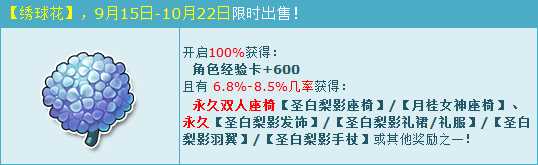 QQ飞车绣球花怎么得？ QQ飞车绣球花能开出什么？