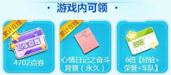 QQ飞车周末趣飞车活动网址 登录掌上飞车即可领取掌飞礼包