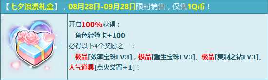 QQ飞车七夕浪漫礼盒怎么获得？ QQ飞车七夕浪漫礼盒有什么用？