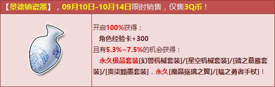 QQ飞车教师节专享景德镇陶瓷 3Q币抢特色非卖服饰