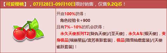 QQ飞车T2复仇天使怎么得？ QQ飞车可爱樱桃有什么用？