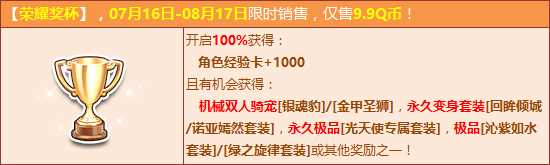 QQ飞车荣耀奖杯怎么得？ QQ飞车荣耀奖杯有什么用？