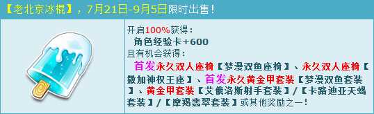 QQ飞车老北京冰棍怎么获得？ QQ飞车老北京冰棍有什么用？