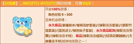 QQ飞车存钱罐怎么得？ QQ飞车存钱罐获得方法