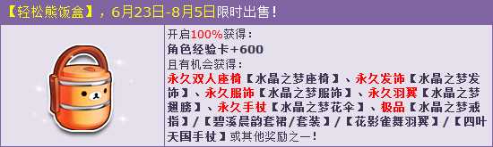 QQ飞车轻松熊饭盒有什么用？ QQ飞车轻松熊饭盒怎么获得？