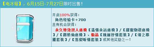 QQ飞车电冰箱怎么获得？ QQ飞车电冰箱有什么用？