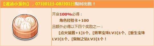 QQ飞车灌汤小笼包怎么得？ QQ飞车灌汤小笼包有什么用？