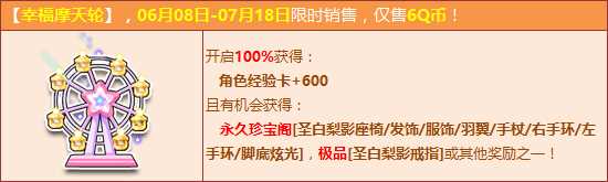 QQ飞车永久珍宝阁装备爆出 圣白梨影系列亮相