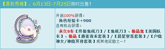 QQ飞车柔软吊椅怎么得？ QQ飞车柔软吊椅有什么用？