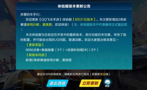 《QQ飞车》关于6月14至6月16日边境3区跨服限时体验公告