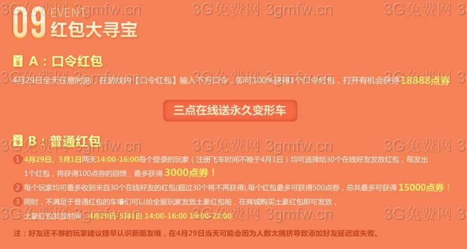 QQ飞车2017年4月29日全民送永久变形车 组团抢永久T3活动网址