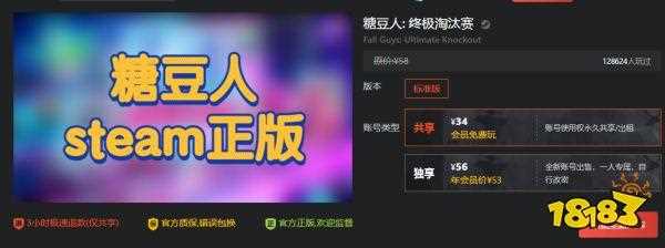 steam糖豆人多少钱 steam糖豆人价格是多少_糖豆人多少钱攻略