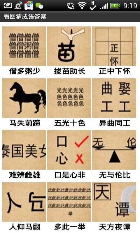 《看图猜成语手游》0.01%是什么成语