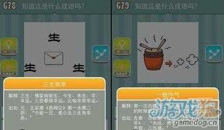 《疯狂猜成语手游》生日和一个反着的斗字是什么成语(图文)