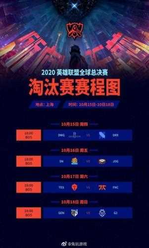 《英雄联盟LOL》s10全球总决赛什么时候开始(图文)