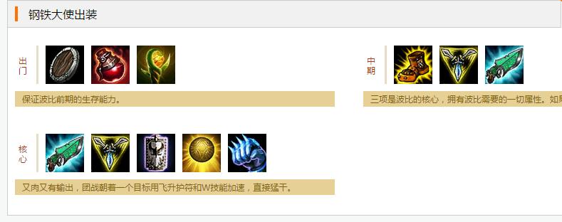 《lol英雄联盟》波比新手出装一图流