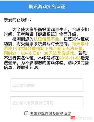 王者荣耀实名认证怎么重新认证 实名认证修改攻略_王者荣耀怎样重新实名认证攻略