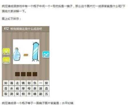 看图猜成语瓶子等于镜子的答案_一个瓶子一个镜子打一成语攻略