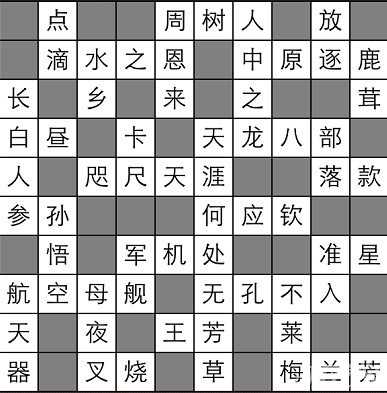 疯狂填字1答案全图文攻略大全7