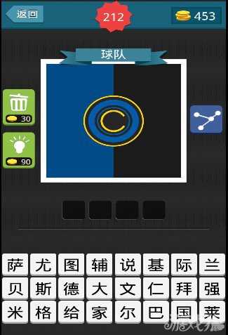 疯狂猜图球队四个字答案图文解析1