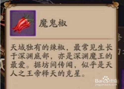 阴阳师魔鬼椒怎么用 魔鬼椒获取方式分享_魔鬼椒攻略