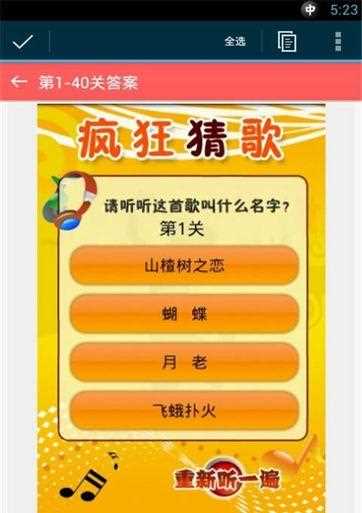 疯狂猜歌12关答案大地_疯狂猜歌第12关攻略