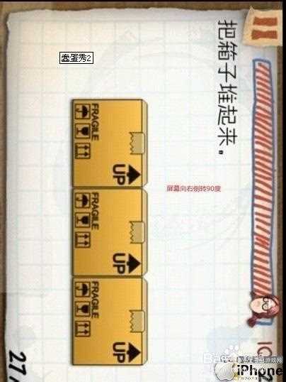 蠢蛋秀2攻略 100题全部答案(2)_蠢蛋秀2