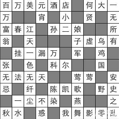 疯狂填字1答案全图文攻略大全4