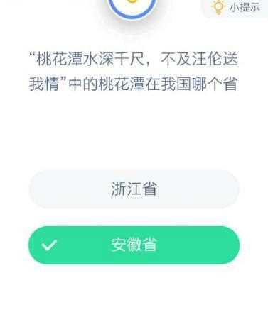 成语玩命猜桃花潭水深千尺答案_桃花潭水深千尺打一成语攻略