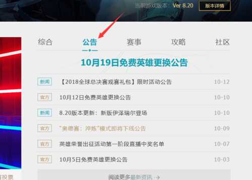 lol10月15日维护公告时间 lol维护到什么时候_英雄联盟维护10月15攻略