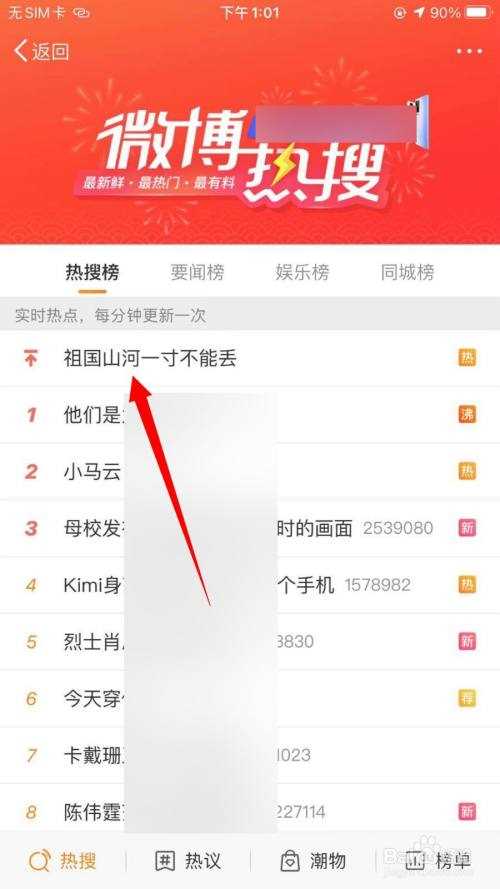 如何降微博热搜热度   粉丝如何将微博热搜降下去_怎么降热搜攻略