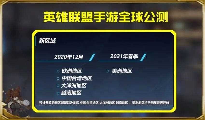 英雄联盟手游27号几点公测 lol手游公测地区介绍_lol手游27号几点公测攻略