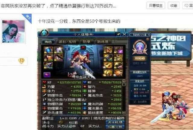 DNF国服第一红眼百万战力 竟未上战力榜_dnf国服第一红眼攻略