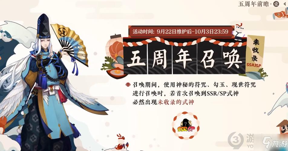 阴阳师五周年什么时候 五周年庆是几号_阴阳师周年庆是几号攻略