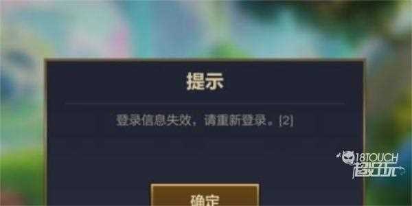 金铲铲之战登录信息失效怎么回事