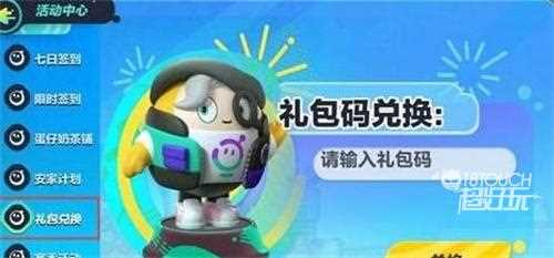 蛋仔派对兑换码2022最新是什么